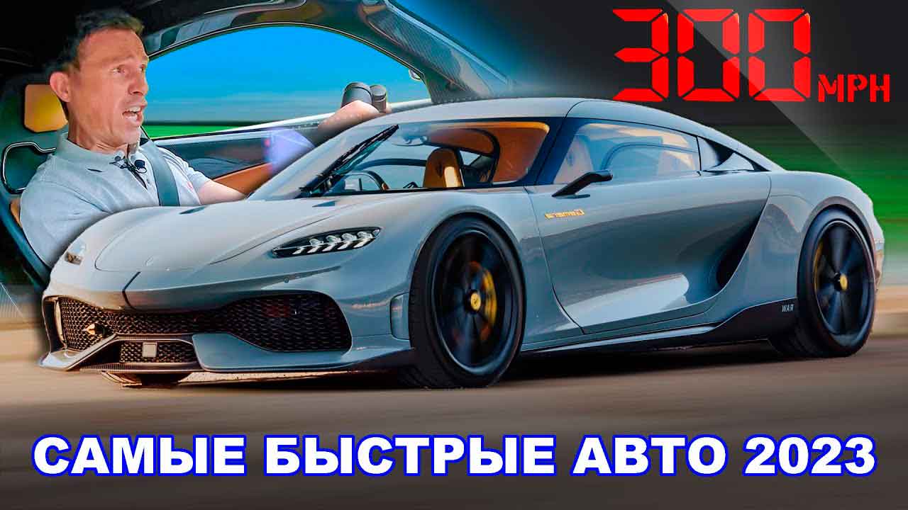 Какая самая быстрая машина в мире?