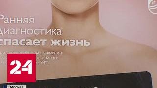 Российские ученые создают витамин от рака  - (видео)