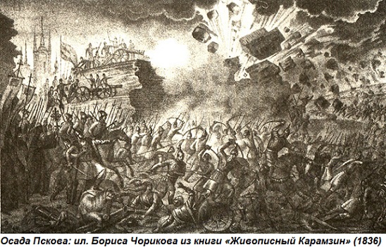 Этот день в истории: 1582 год — закончилась осада Пскова (Ливонская война)