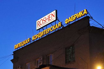 Roshen отвергла претензии российских налоговиков на 150 млн