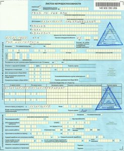 Больничный лист по уходу за ребенком